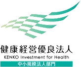 健康経営優良法人